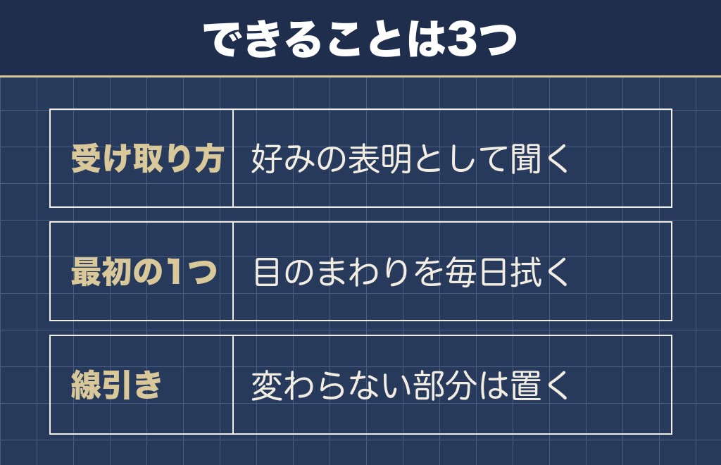 マルチーズが気持ち悪いと言われたときにできること
