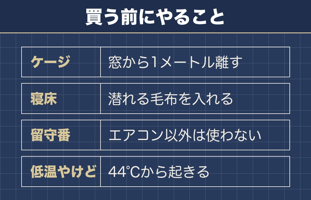 トイプードルの寒さ対策はケージの置き場所から
